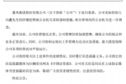 暴风集团冯鑫因涉嫌犯罪被公安机关采取强制措施