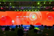“致广大 极视听”中国广电三大品牌在京发布